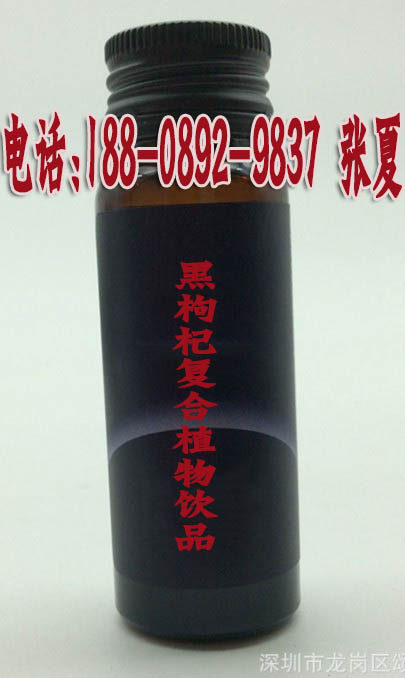 黑枸杞復(fù)合植物飲品代工/植物蛋白肽飲品OEM加工
