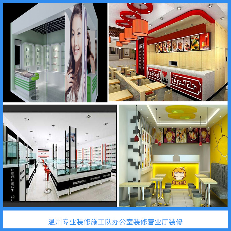 溫州專業(yè)裝修施工隊(duì) 辦公室 營業(yè)廳裝修 家裝 工裝 酒店別墅 賓館 打隔斷 美容美發(fā) 店面廠房 等裝修 歡迎來電聯(lián)系