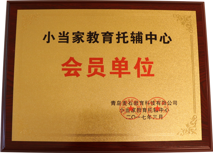 顧問牌匾會員單位獎牌授權牌金箔獎牌經(jīng)銷商牌匾