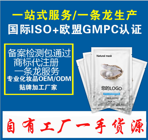 面膜原料廠家 面膜OEMODM代加工貼牌
