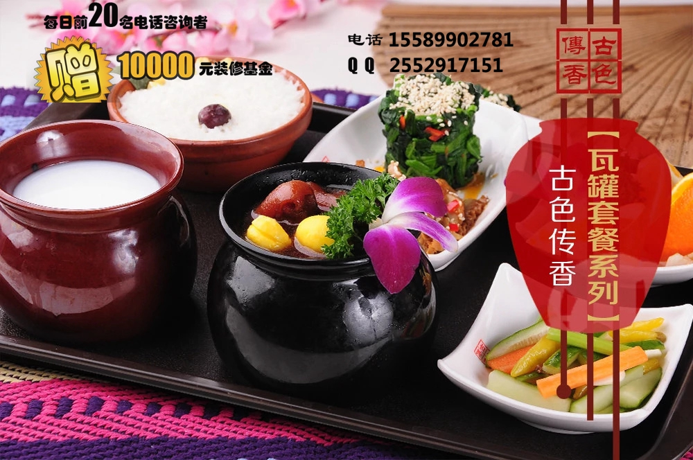 瓦罐快餐加盟怎么樣 古色傳香加盟費(fèi)多少