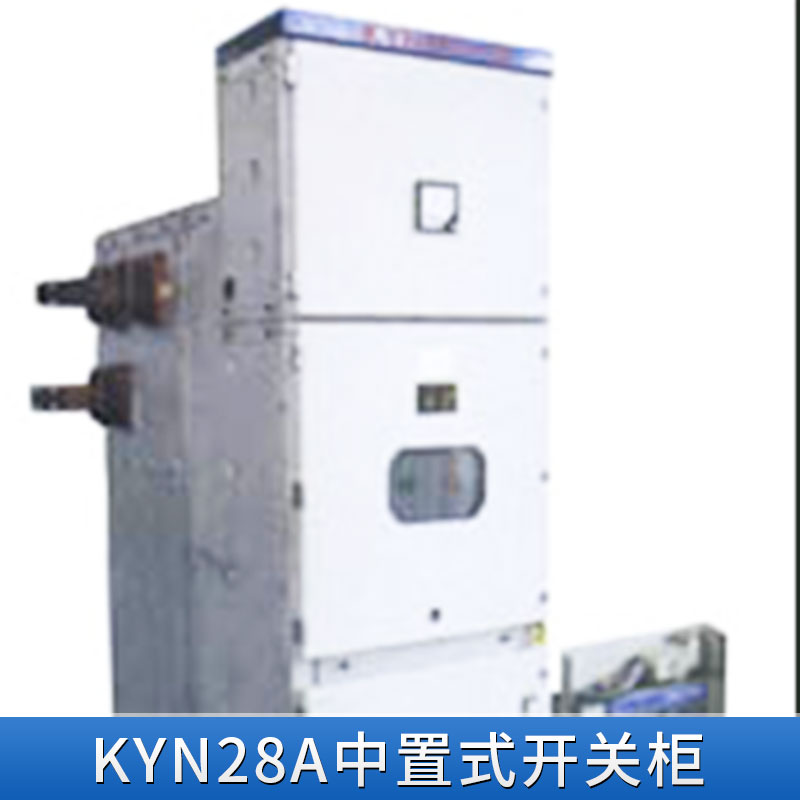 江蘇KYN28A中置式開關(guān)柜 KYN28A中置式開關(guān)柜報價 XGN15高壓環(huán)網(wǎng)柜廠家