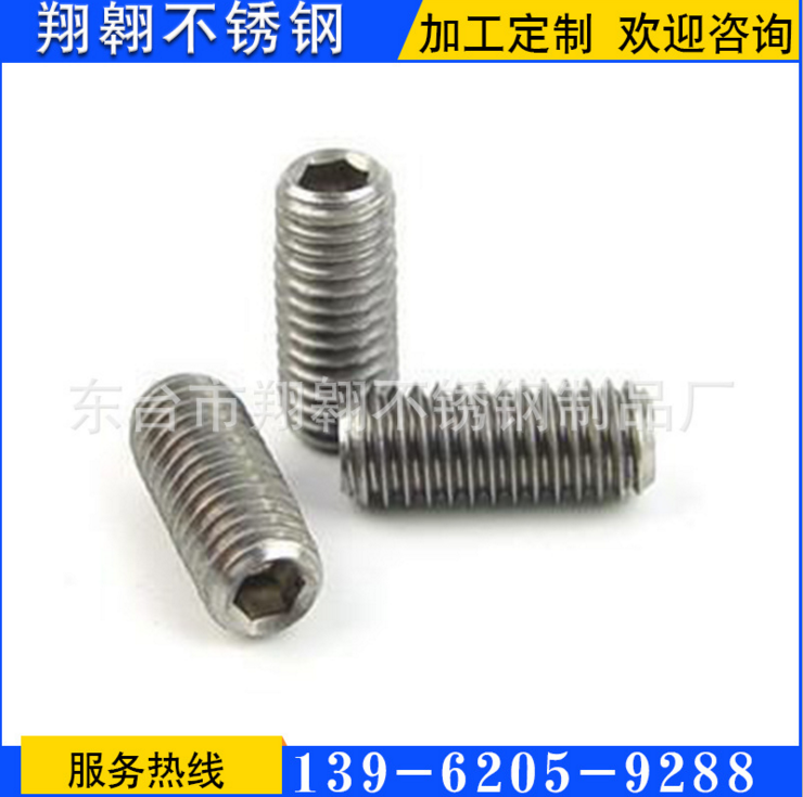 廠家供應(yīng)不銹鋼平頭機(jī)米螺絲無頭內(nèi)六角螺栓平端緊定