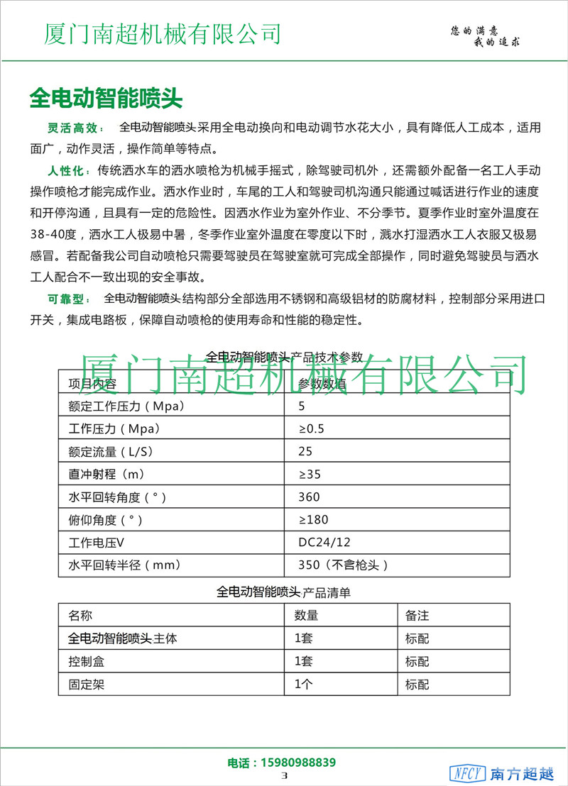灑水車智能噴槍 特價(jià)灑水車智能噴槍環(huán)衛(wèi)車電動(dòng)水炮
