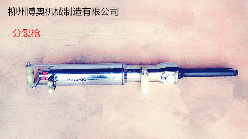 買(mǎi)設(shè)備找博奧石材開(kāi)采分裂機(jī)   柳州博奧專(zhuān)業(yè)制造十五年