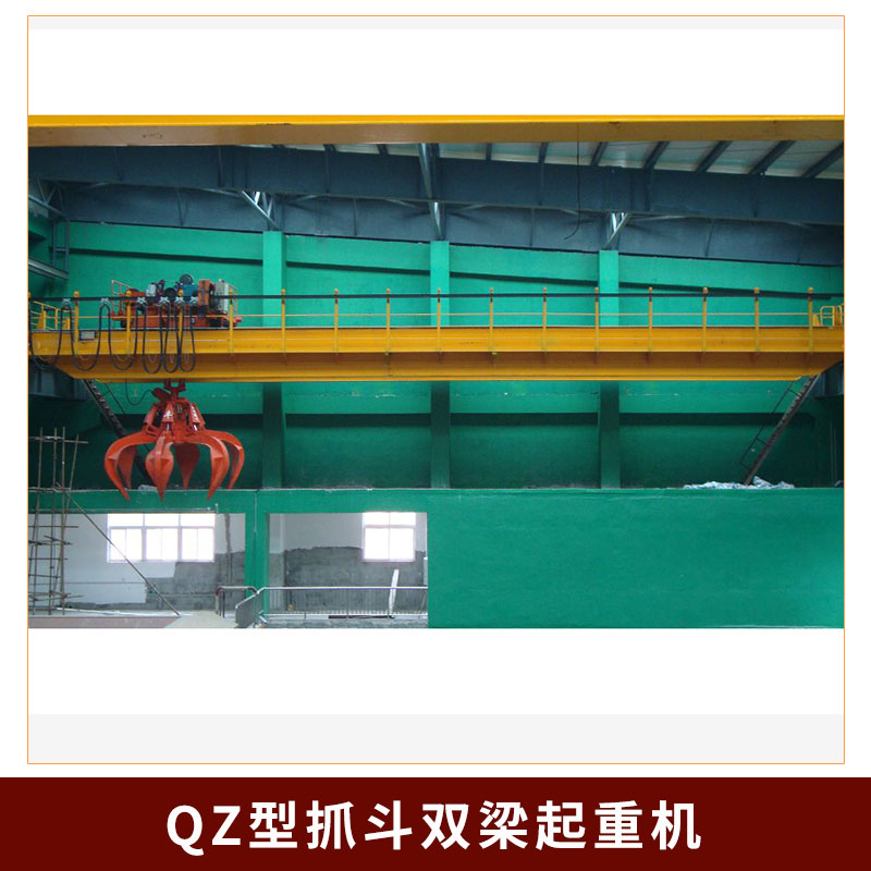 廠家直銷QZ型抓斗雙梁起重機  半自動生活垃圾雙梁抓斗起重機