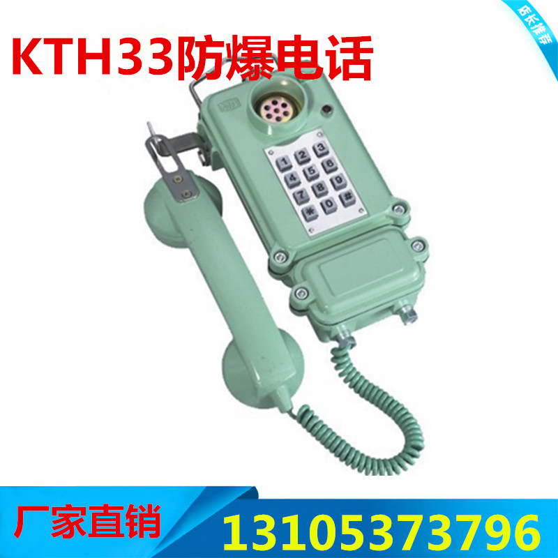 陜西礦用本安型防水電話機  KTH17防爆電話 *直銷