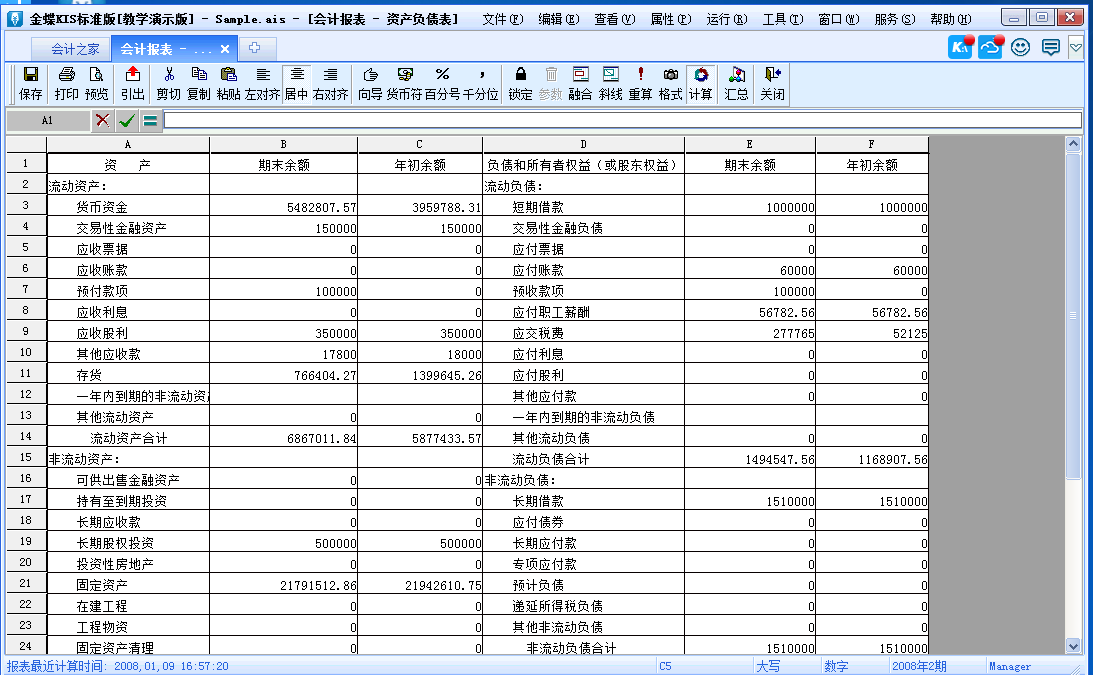金蝶KIS標準版、財務(wù)管理、工資、往來、固定資產(chǎn)、出納、報提供：往來賬款明細、損益結(jié)轉(zhuǎn)、資產(chǎn)負債表、利潤表、現(xiàn)金流量表