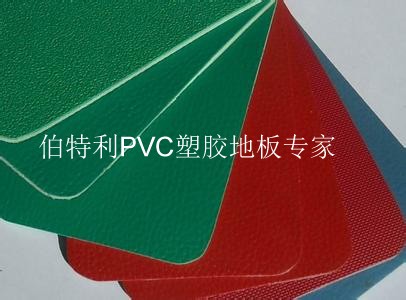 PVC塑膠地板---運動地板