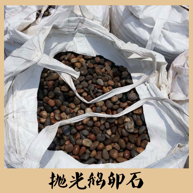 供應(yīng)卵石 拋光鵝卵石 鋪路用鵝卵石 景觀園林造景 品質(zhì)保障