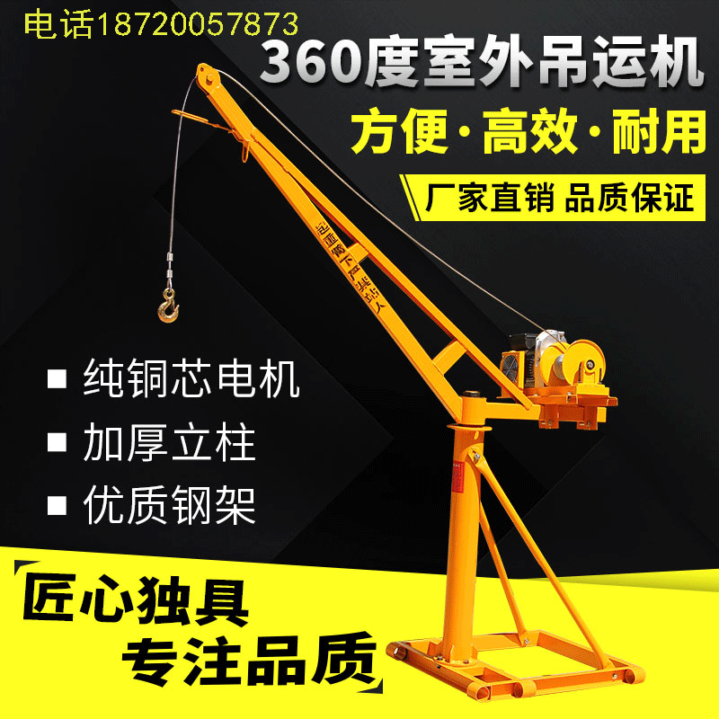 220v家用室外小吊機(jī)吊運升降機(jī)