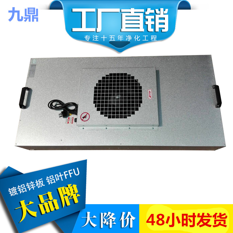 FFU過濾單元 深圳廠家FFU過濾單元 深圳FFU廠家 FFU優(yōu)惠價格