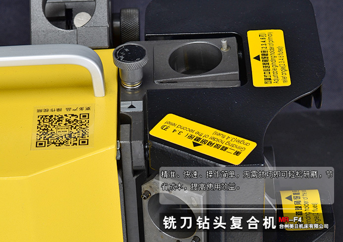 供應(yīng)銑刀鉆頭復(fù)合研磨機MR-F4鉆頭刃磨機 復(fù)合銑刀刃磨機