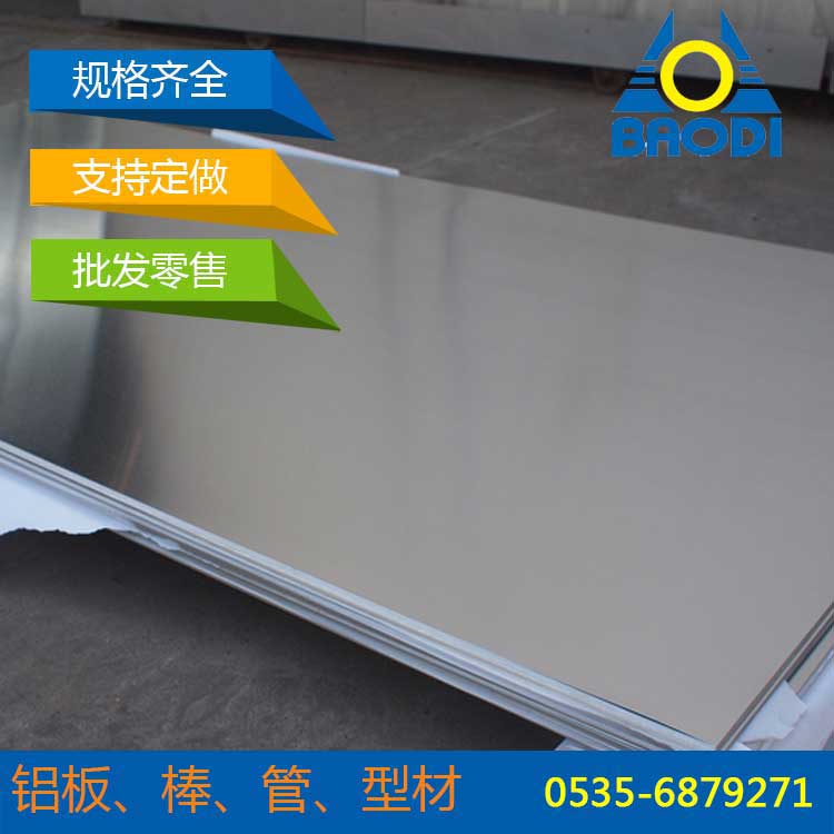 1060純鋁板 工業(yè)鋁板 廣告牌鋁板牌 山東廠家