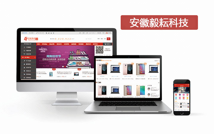 多用戶商城，電商平臺開發(fā) 電商平臺開發(fā)_毅耘科技APP開發(fā)