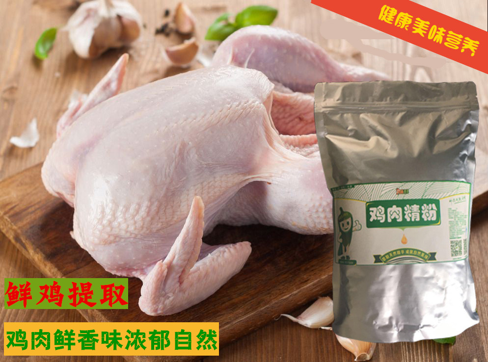 食品級雞肉精粉 雞肉鮮香粉 復合調味料、餡料、湯料、增鮮增味增香餐飲用 廠家直銷