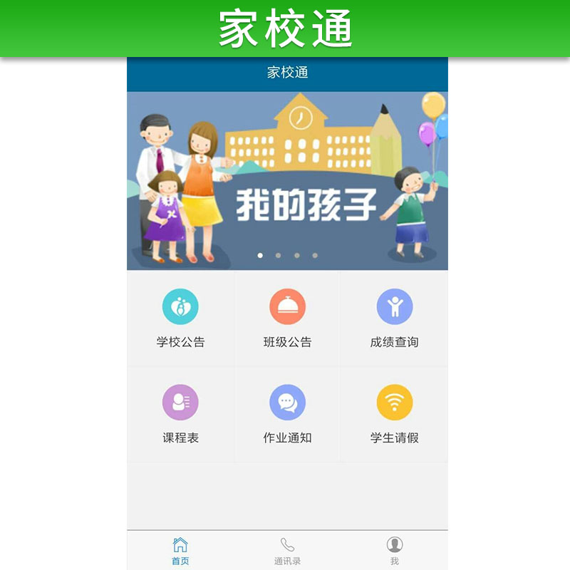 大型教育信息平臺(tái)鑫垚校校通家校通綜合型服務(wù)性教育門戶網(wǎng)站