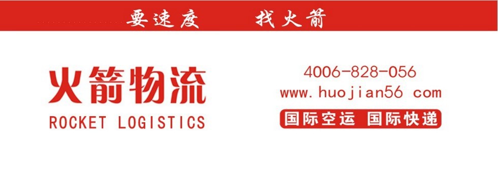 大陸澳大利亞專線  火箭國際物流