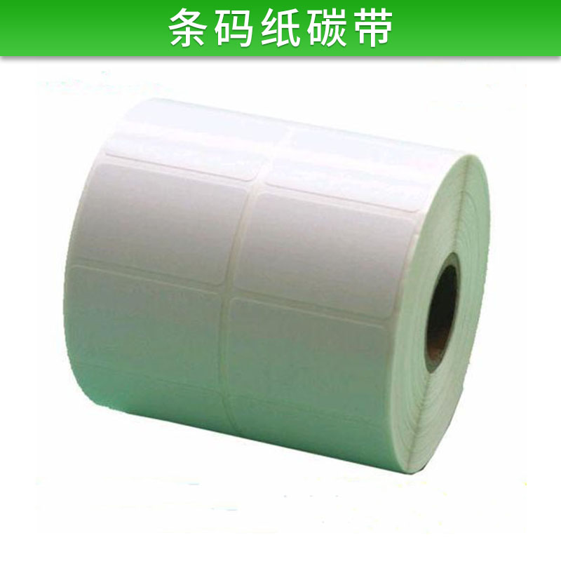 桌面型大碳帶條碼/標(biāo)簽打印機(jī)色帶條碼紙?zhí)紟?biāo)簽紙?zhí)紟l碼