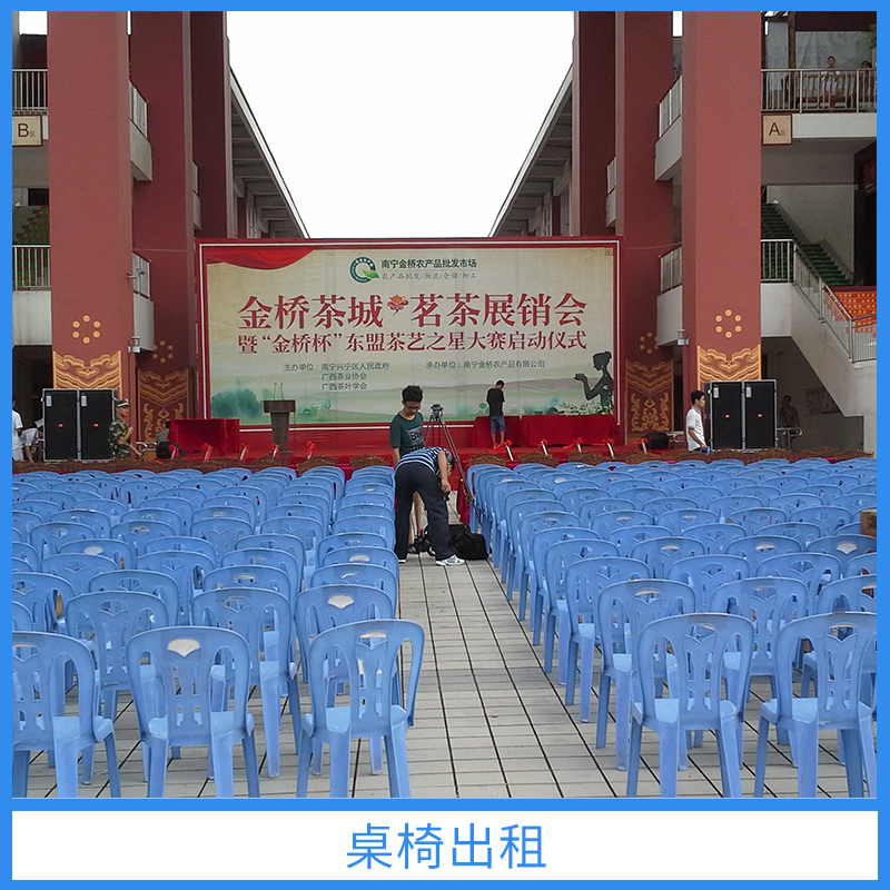 演出活動(dòng)桌椅出租塑料椅展會(huì)桌椅活動(dòng)物料器材租賃 南寧桌椅出租