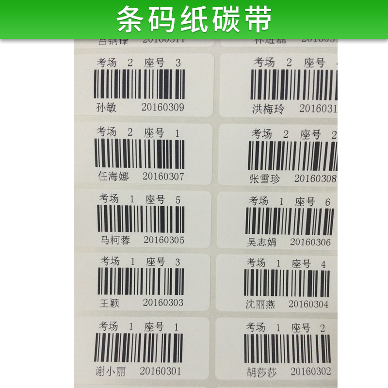 桌面型大碳帶條碼/標(biāo)簽打印機(jī)色帶條碼紙?zhí)紟?biāo)簽紙?zhí)紟l碼