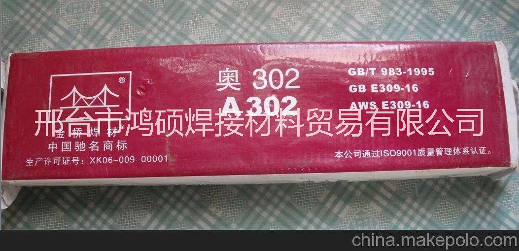 金橋 金威 奧302 不銹鋼焊條