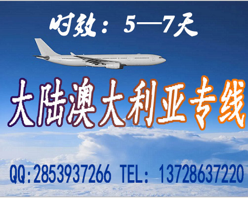 大陸澳大利亞專線  火箭國際物流