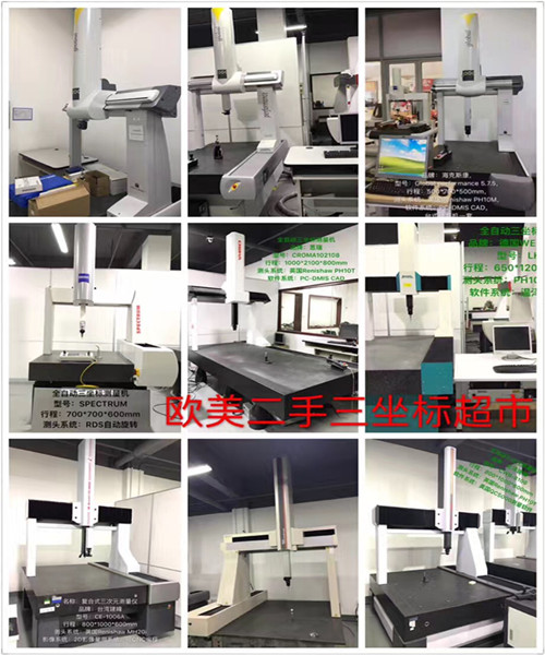 供應(yīng)二手?？怂箍等鴺?biāo)測量機(jī)回收  二手三坐標(biāo)測量機(jī)廠家 二手海克斯康三坐標(biāo)測量機(jī)廠家