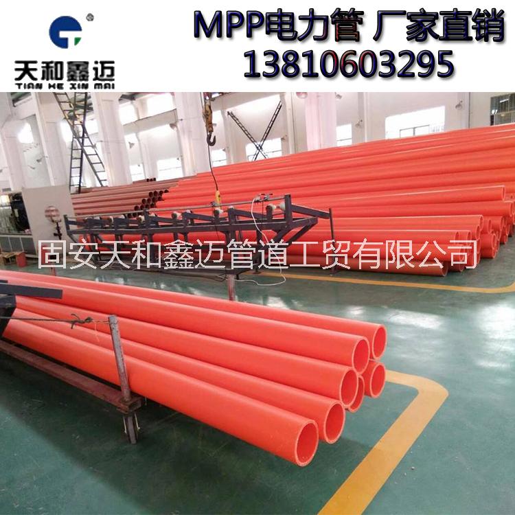 河北MPP電力管廠家天和鑫邁批發(fā)MPP電力電纜保護管 優(yōu)質電力管線