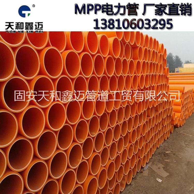 河北MPP電力管廠家天和鑫邁批發(fā)MPP電力電纜保護管 優(yōu)質電力管線