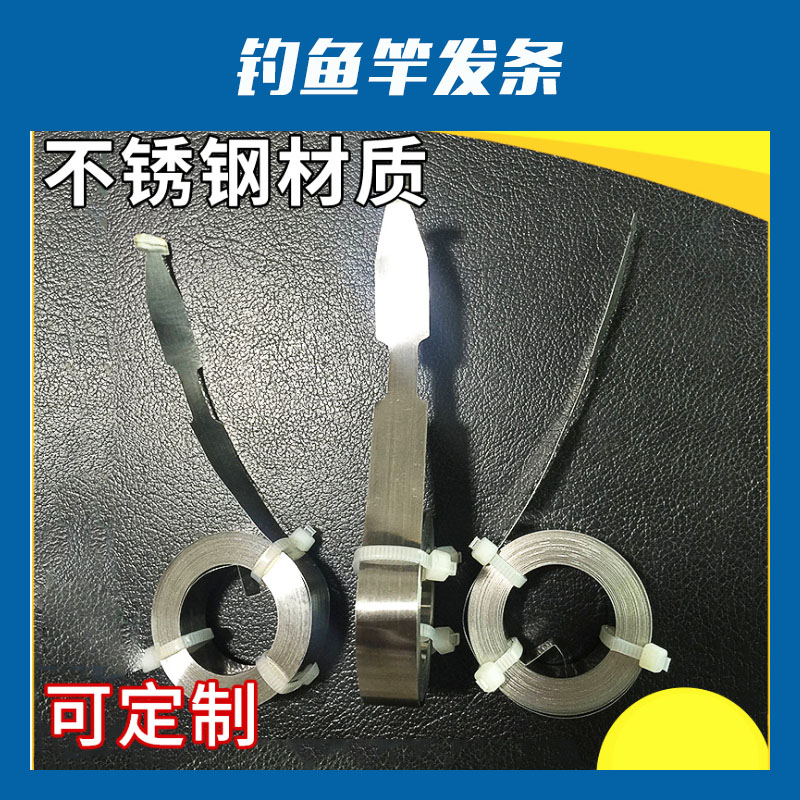 釣魚竿發(fā)條定制不銹鋼熱處理渦卷發(fā)條彈*非標(biāo)定做