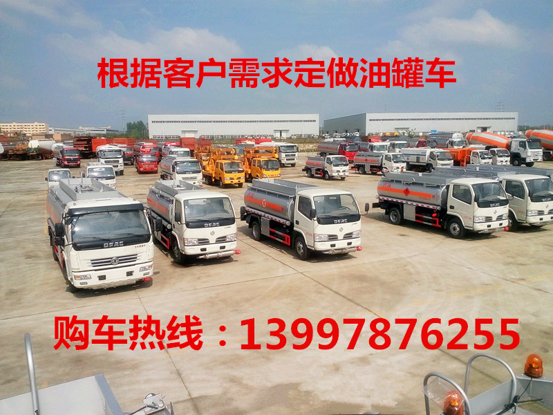 油罐車 加油車 灑水車  清障車 廠家訂做直銷 13997876255