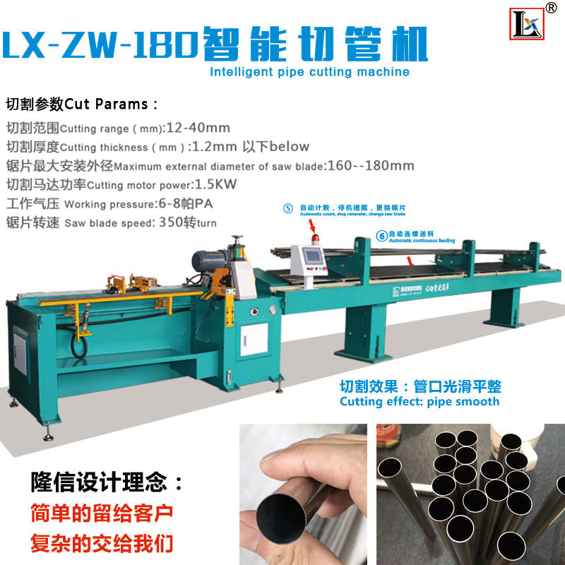 LX-ZY-180 全自動(dòng)切管機(jī) 無屑切割自動(dòng)連續(xù)送料衛(wèi)浴管件切管機(jī)