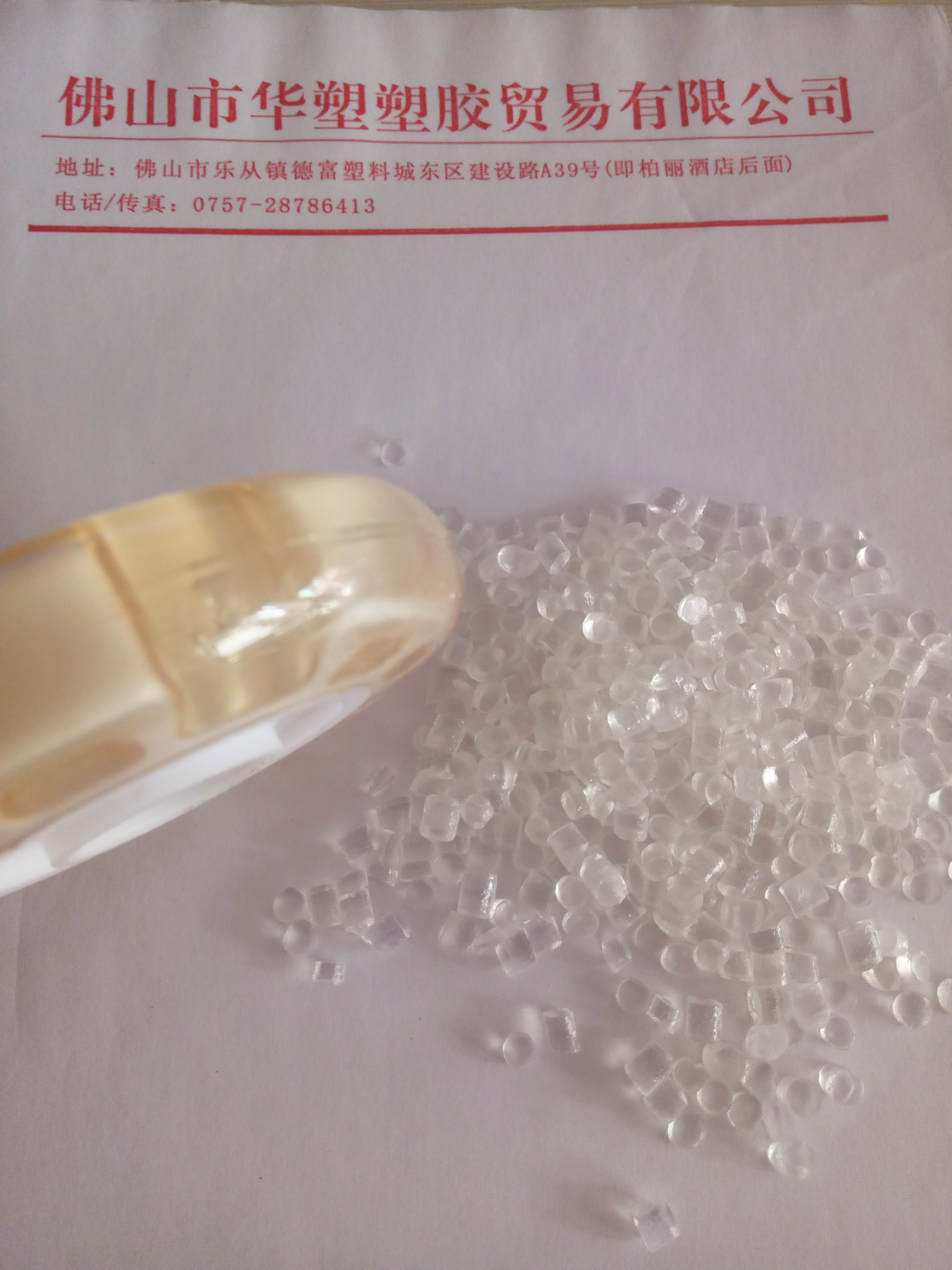 環(huán)保透明pvc腳輪料  佛山樂從pvc