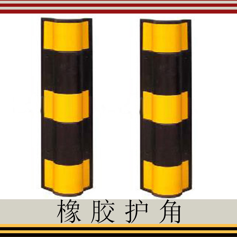 橡膠護(hù)角銷售 反光橡膠護(hù)角條 防撞條護(hù)墻角 交通標(biāo)志 停車場(chǎng) 地下室車庫輪廓標(biāo) 歡迎來電咨詢