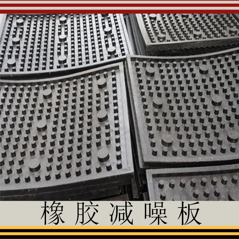 橡膠減噪板價格 橡膠坡道減噪板 地下停車場防滑板 坡道板 減速坡道 坡道滑板 歡迎來電訂購