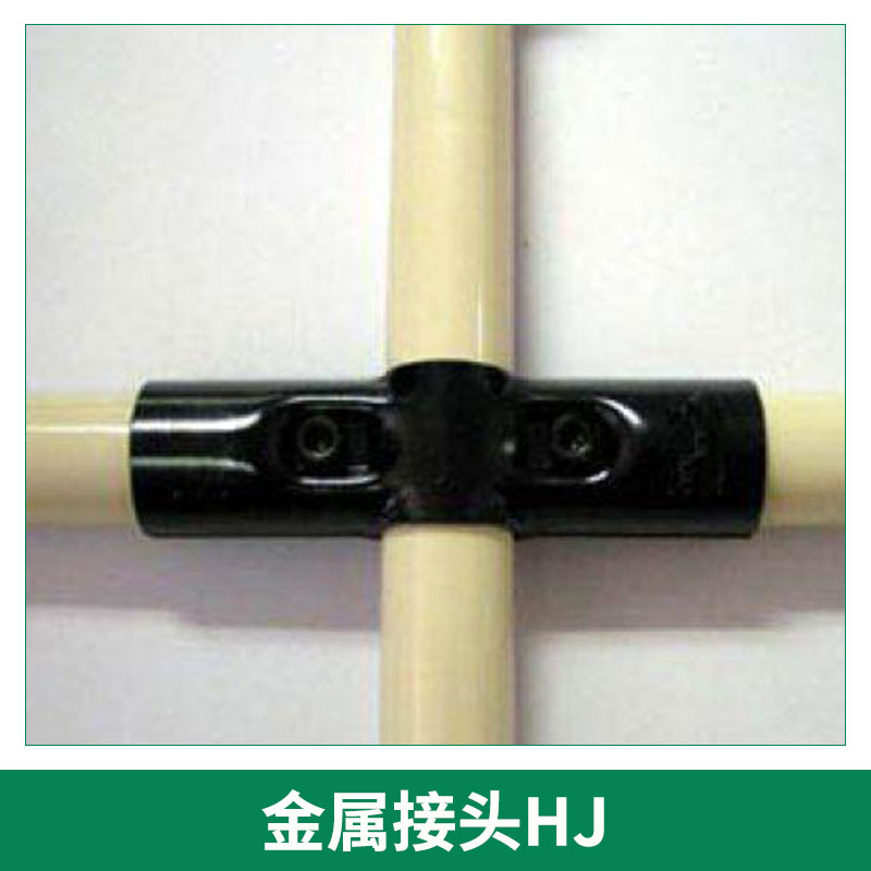 供應(yīng)HJ-11連接件