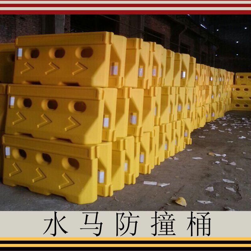 水馬防撞桶 隔離墩 防撞水馬 三孔 小水 馬護(hù)欄 水馬圍欄 水馬注水圍擋 交通設(shè)施 歡迎來電咨詢