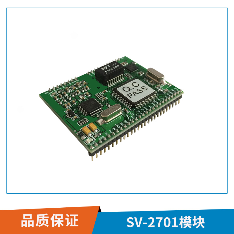 SV-2701模塊高性能嵌入式SIP協(xié)議網(wǎng)絡(luò)廣播/對(duì)講模塊