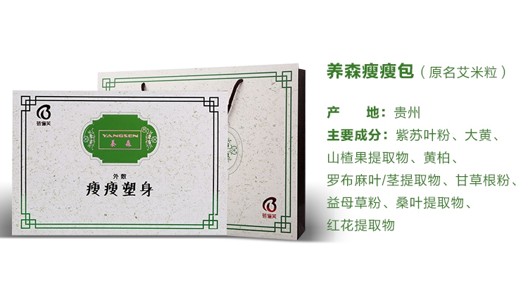 蓓儷芙養(yǎng)森瘦瘦包~主要原理~一個(gè)月能瘦多少~價(jià)格多少~效果好嗎