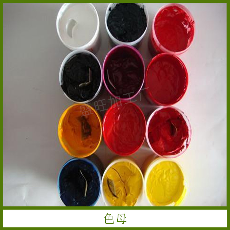 色母 PE色母粒 高濃度加纖*PET PE管接色母粒 各種彩色母 歡迎來電咨詢