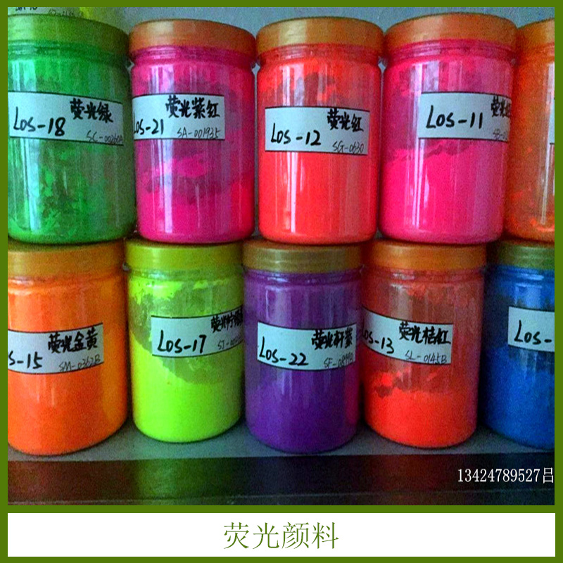熒光顏料 塑膠注塑用熒光粉 耐高溫?zé)晒夥?熒光色粉 環(huán)保熒光顏料 歡迎來(lái)電咨詢
