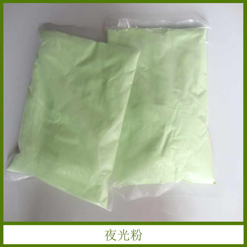 夜光粉 通用防水夜光發(fā)光 長效環(huán)保 水性 注塑 水油性涂料用長效夜光粉 歡迎來電訂購