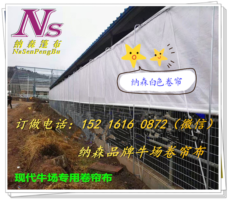豬棚篷布定做，豬棚篷布圖片，豬棚篷布廠家，豬棚篷布報(bào)價(jià)