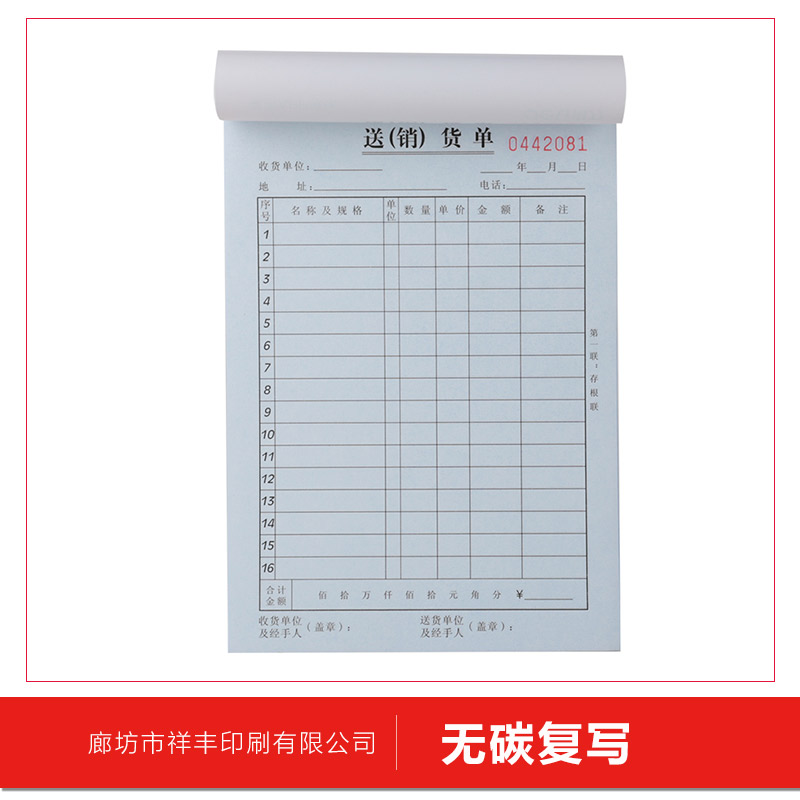 無碳復(fù)寫 原漿復(fù)寫紙聯(lián)單 無碳聯(lián)單定做 單據(jù)收據(jù)印刷 歡迎來電訂購(gòu)