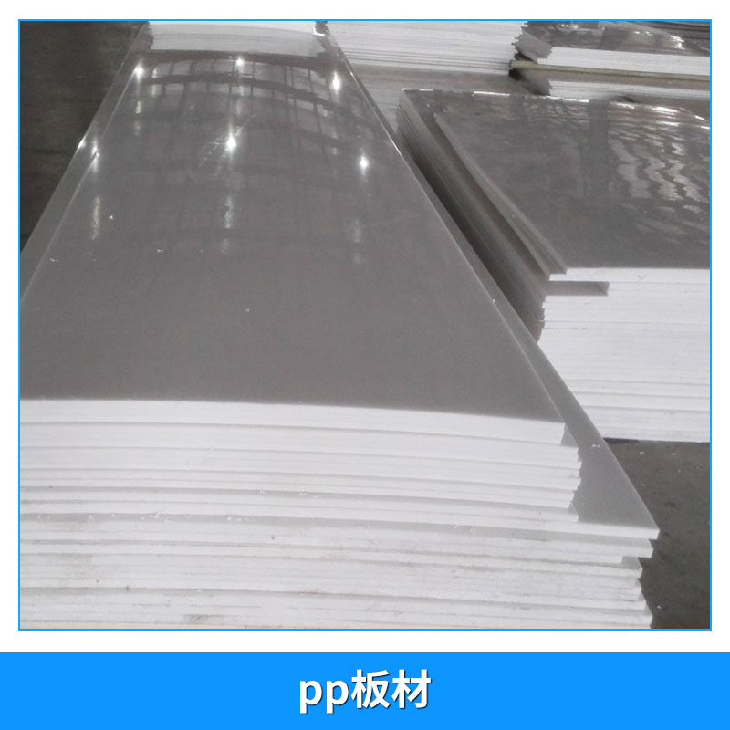 【廠家直銷】 pp板材加工 聚乙烯塑料板 PE板 PP卷 聚乙烯板材