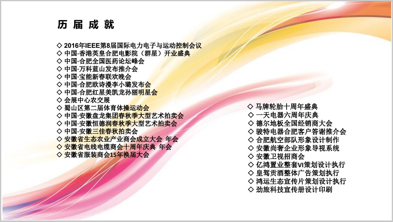 金智點(diǎn)一站式年會(huì),文藝慶典策劃