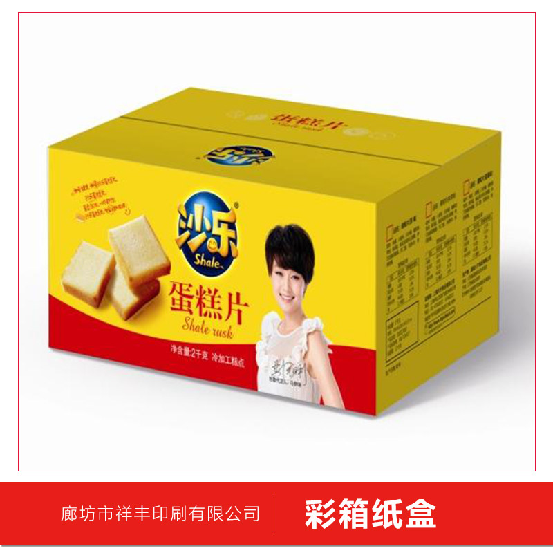彩箱紙盒 食品包裝彩盒 禮品盒 折疊紙盒 化妝品盒 電子產(chǎn)品盒 彩盒印刷 歡迎來(lái)電定制