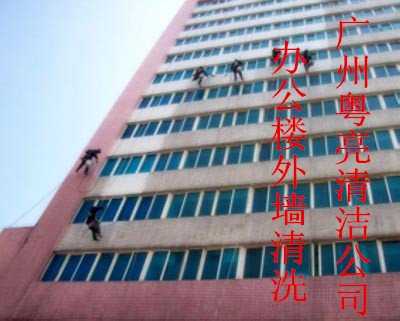 白云區(qū)外墻清洗公司  白云區(qū)廠房外墻清洗公司 白云區(qū)別墅外墻清洗公司 白云區(qū)辦公樓外墻清洗公司