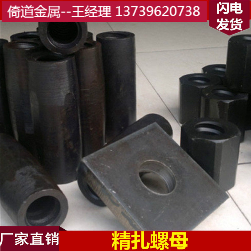 25精軋螺紋鋼螺母25精軋螺紋鋼 精軋螺紋鋼連接器墊板廠家直銷批發(fā)